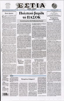 ΕΣΤΙΑ