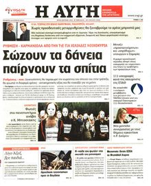 ΑΥΓΗ