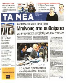 ΤΑ ΝΕΑ