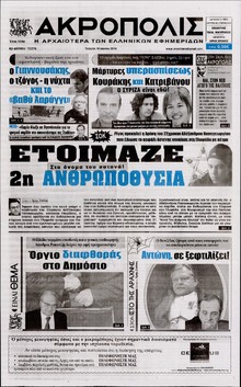 Η ΑΚΡΟΠΟΛΗ