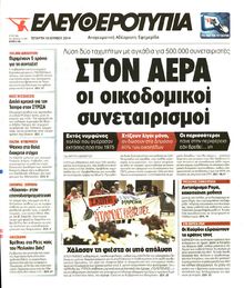 ΕΛΕΥΘΕΡΟΤΥΠΙΑ