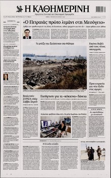 ΚΑΘΗΜΕΡΙΝΗ