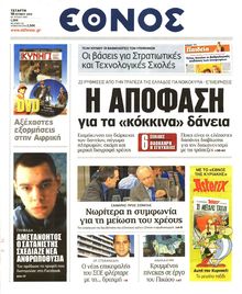 ΕΘΝΟΣ