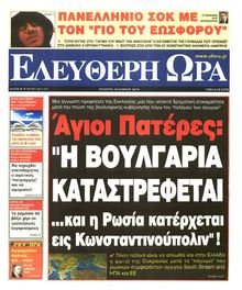 ΕΛΕΥΘΕΡΗ ΩΡΑ