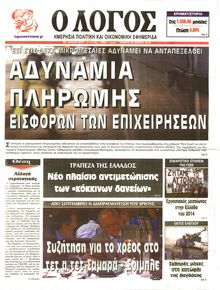Ο ΛΟΓΟΣ