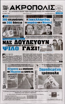 Η ΑΚΡΟΠΟΛΗ