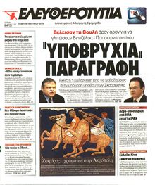 ΕΛΕΥΘΕΡΟΤΥΠΙΑ