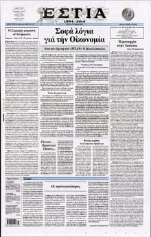 ΕΣΤΙΑ