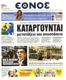 ΕΘΝΟΣ