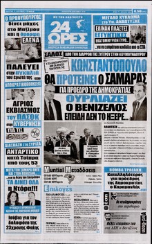 24 ΩΡΕΣ