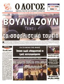 Ο ΛΟΓΟΣ