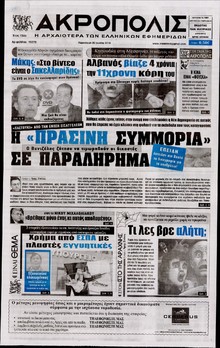 Η ΑΚΡΟΠΟΛΗ