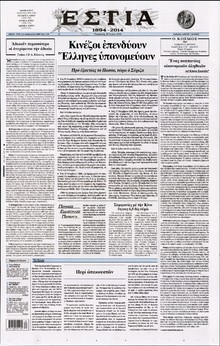 ΕΣΤΙΑ