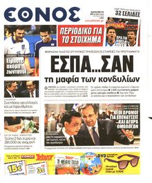 ΕΘΝΟΣ