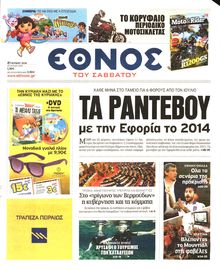 ΕΘΝΟΣ