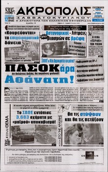 Η ΑΚΡΟΠΟΛΗ