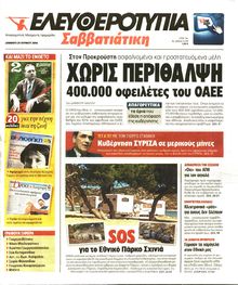 ΕΛΕΥΘΕΡΟΤΥΠΙΑ