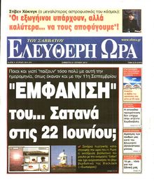 ΕΛΕΥΘΕΡΗ ΩΡΑ