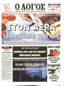 Ο ΛΟΓΟΣ