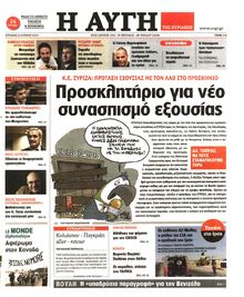 ΑΥΓΗ ΤΗΣ ΚΥΡΙΑΚΗΣ