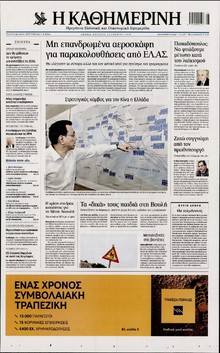 ΚΑΘΗΜΕΡΙΝΗ  ΚΥΡΙΑΚΗΣ