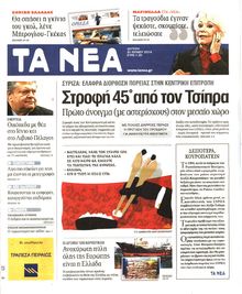 ΤΑ ΝΕΑ