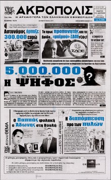 Η ΑΚΡΟΠΟΛΗ