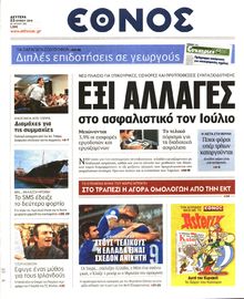 ΕΘΝΟΣ