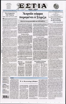 ΕΣΤΙΑ