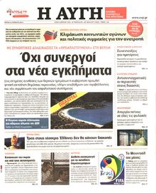 ΑΥΓΗ