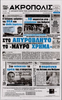 Η ΑΚΡΟΠΟΛΗ