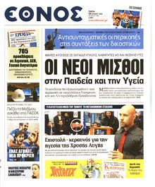 ΕΘΝΟΣ