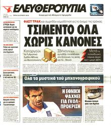 ΕΛΕΥΘΕΡΟΤΥΠΙΑ