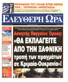 ΕΛΕΥΘΕΡΗ ΩΡΑ