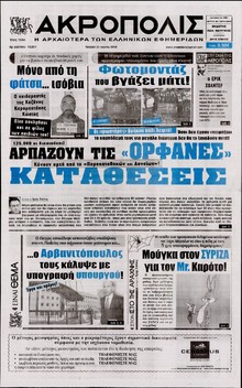 Η ΑΚΡΟΠΟΛΗ