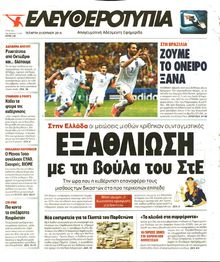 ΕΛΕΥΘΕΡΟΤΥΠΙΑ