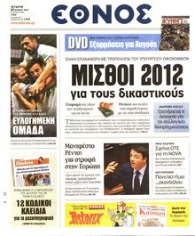ΕΘΝΟΣ