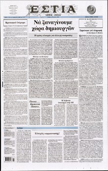 ΕΣΤΙΑ
