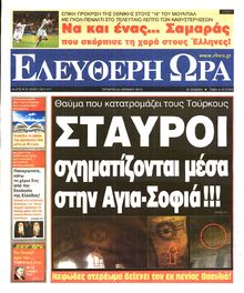 ΕΛΕΥΘΕΡΗ ΩΡΑ