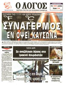 Ο ΛΟΓΟΣ