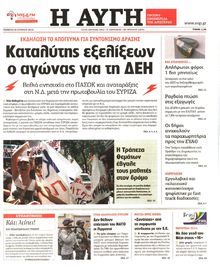ΑΥΓΗ