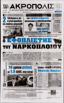 Η ΑΚΡΟΠΟΛΗ