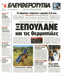 ΕΛΕΥΘΕΡΟΤΥΠΙΑ