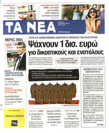 ΤΑ ΝΕΑ