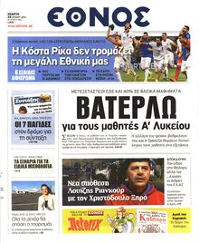 ΕΘΝΟΣ