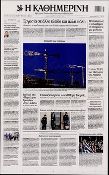ΚΑΘΗΜΕΡΙΝΗ