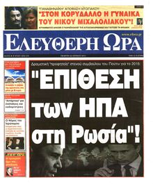 ΕΛΕΥΘΕΡΗ ΩΡΑ