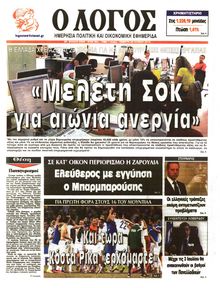 Ο ΛΟΓΟΣ