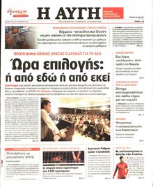 ΑΥΓΗ