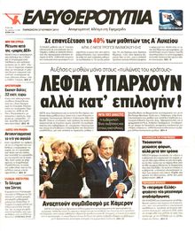 ΕΛΕΥΘΕΡΟΤΥΠΙΑ